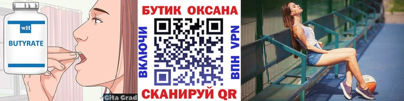 что такое   Островной  БУТИРАТ бутик 